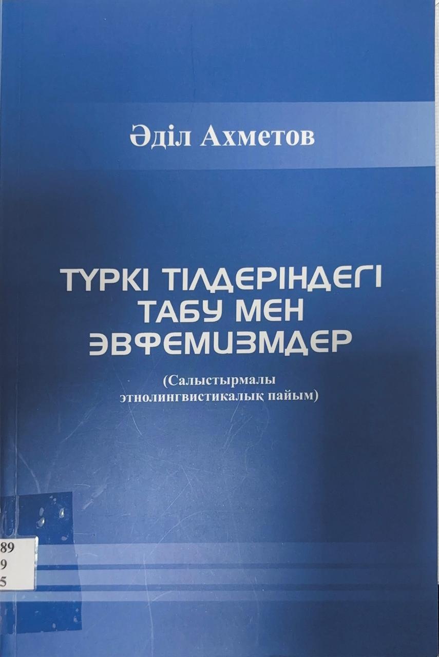 Түркі тілдеріндегі табу мен эвфемизмдер